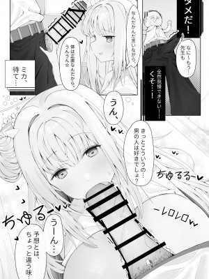 [エロクマ (Myamul)] ミカ姫は甘えたい (ブルーアーカイブ)_08