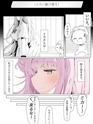 [エロクマ (Myamul)] ミカ姫は甘えたい (ブルーアーカイブ)_22