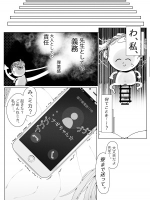 [エロクマ (Myamul)] ミカ姫は甘えたい (ブルーアーカイブ)_19