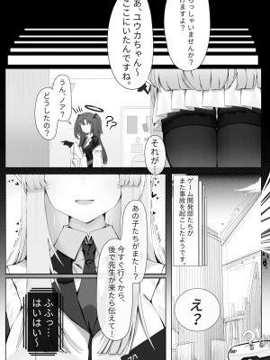 [エロクマ (Myamul)] ミカ姫は甘えたい (ブルーアーカイブ)_11