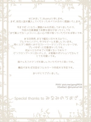 [エロクマ (Myamul)] ミカ姫は甘えたい (ブルーアーカイブ)_29