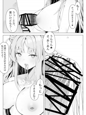 [エロクマ (Myamul)] ミカ姫は甘えたい (ブルーアーカイブ)_24