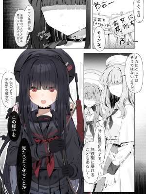 [エロクマ (Myamul)] ミカ姫は甘えたい (ブルーアーカイブ)_21