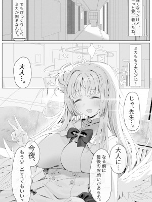 [エロクマ (Myamul)] ミカ姫は甘えたい (ブルーアーカイブ)_23