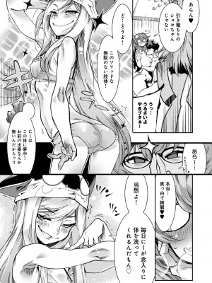 [けものの★] ハメっこ3Peace!!! [DL版]_151