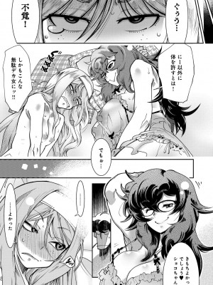 [けものの★] ハメっこ3Peace!!! [DL版]_171