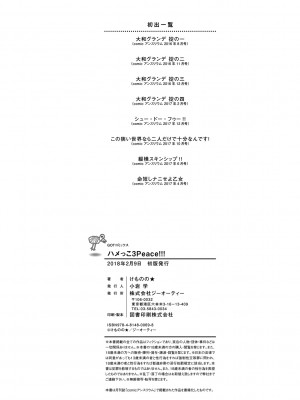[けものの★] ハメっこ3Peace!!! [DL版]_232