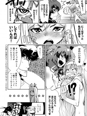 [けものの★] ハメっこ3Peace!!! [DL版]_172