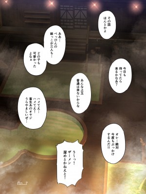 [規制当局 (リヒャルト・バフマン)] パパの寝室は娘友達のたまり場3 ―混浴温泉編― [DL版] [Don't Trust and Support Irodori Comics !]_064