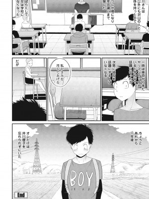 COMIC ペンギンクラブ 2024年1月号 [DL版]_206