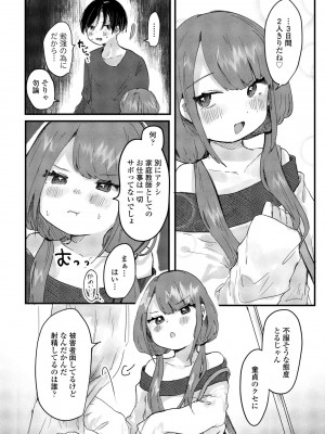 COMIC ペンギンクラブ 2024年1月号 [DL版]_150