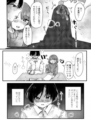 COMIC ペンギンクラブ 2024年1月号 [DL版]_148