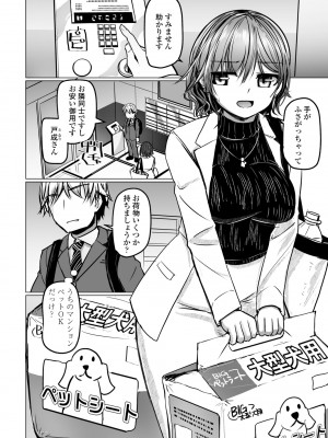 COMIC ペンギンクラブ 2024年1月号 [DL版]_208