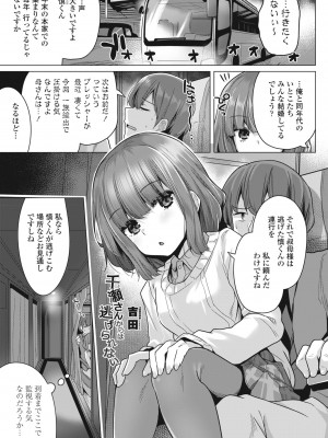 COMIC ペンギンクラブ 2024年1月号 [DL版]_101