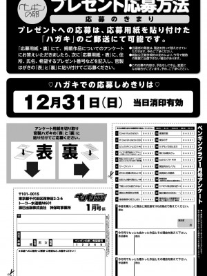 COMIC ペンギンクラブ 2024年1月号 [DL版]_396