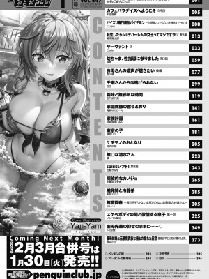 COMIC ペンギンクラブ 2024年1月号 [DL版]_398