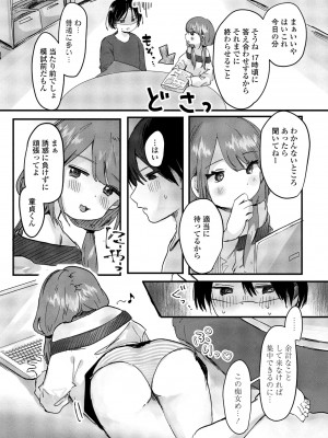 COMIC ペンギンクラブ 2024年1月号 [DL版]_151