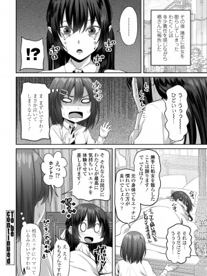 COMIC ペンギンクラブ 2024年1月号 [DL版]_264