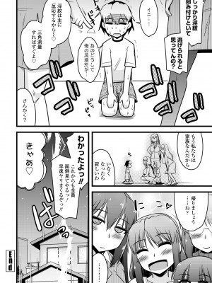 COMIC ペンギンクラブ 2024年1月号 [DL版]_394