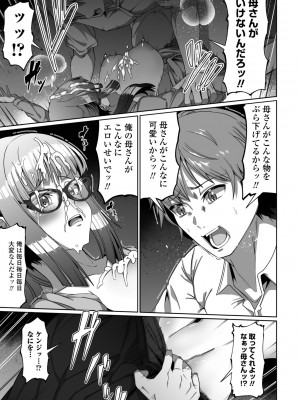 COMIC ペンギンクラブ 2024年1月号 [DL版]_343