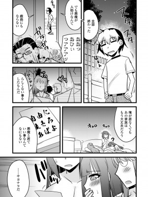 COMIC ペンギンクラブ 2024年1月号 [DL版]_393