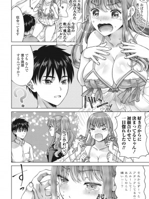 COMIC ペンギンクラブ 2024年1月号 [DL版]_290