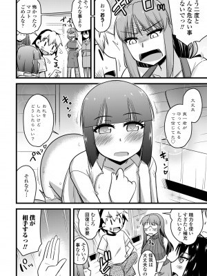 COMIC ペンギンクラブ 2024年1月号 [DL版]_378