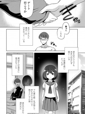 COMIC ペンギンクラブ 2024年1月号 [DL版]_270