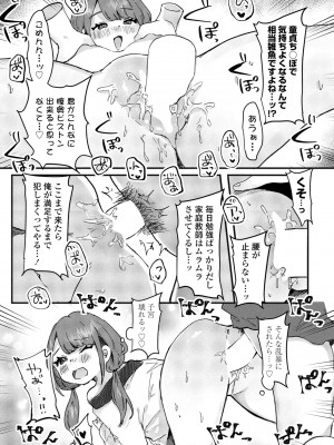 COMIC ペンギンクラブ 2024年1月号 [DL版]_159