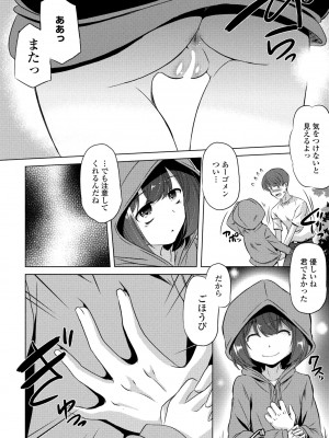 COMIC ペンギンクラブ 2024年1月号 [DL版]_272