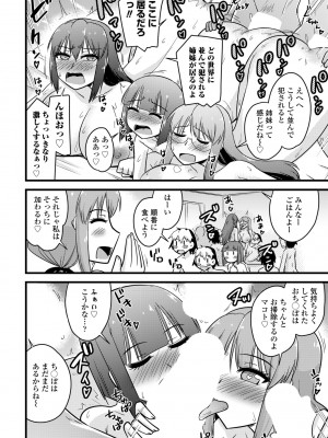 COMIC ペンギンクラブ 2024年1月号 [DL版]_390