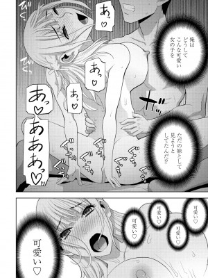 COMIC ペンギンクラブ 2024年1月号 [DL版]_138