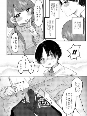 COMIC ペンギンクラブ 2024年1月号 [DL版]_144