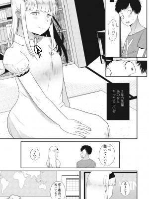 COMIC ペンギンクラブ 2024年1月号 [DL版]_195