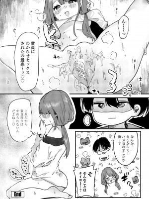 COMIC ペンギンクラブ 2024年1月号 [DL版]_162