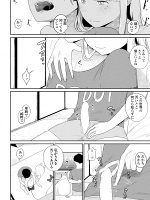 COMIC ペンギンクラブ 2024年1月号 [DL版]_198