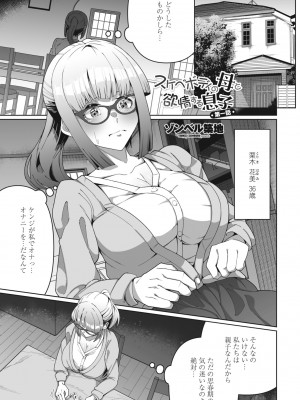 COMIC ペンギンクラブ 2024年1月号 [DL版]_327