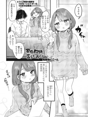 COMIC ペンギンクラブ 2024年1月号 [DL版]_143