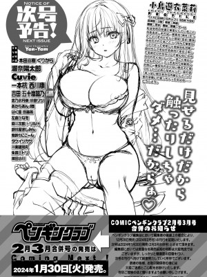 COMIC ペンギンクラブ 2024年1月号 [DL版]_397