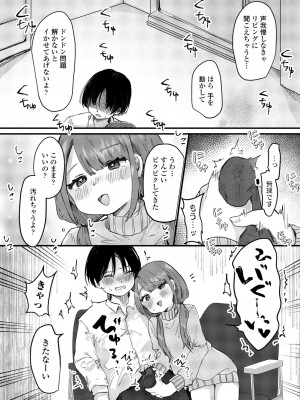 COMIC ペンギンクラブ 2024年1月号 [DL版]_147