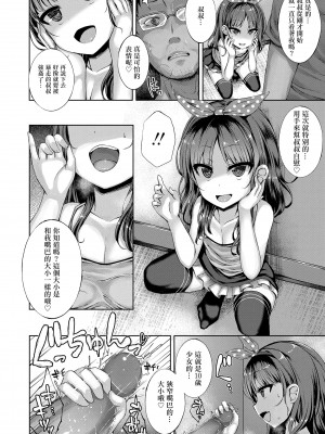 [かみ田] 悪魔みたいにキミは立ってた｜悪魔般的妳站在我眼前 [月嵐詩個人漢化] [無修正]_05