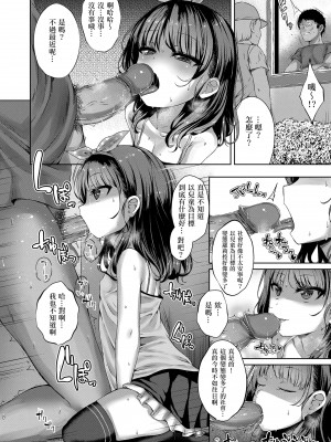 [かみ田] 悪魔みたいにキミは立ってた｜悪魔般的妳站在我眼前 [月嵐詩個人漢化] [無修正]_09