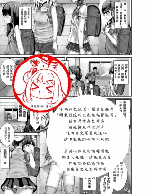 [かみ田] 悪魔みたいにキミは立ってた｜悪魔般的妳站在我眼前 [月嵐詩個人漢化] [無修正]_01