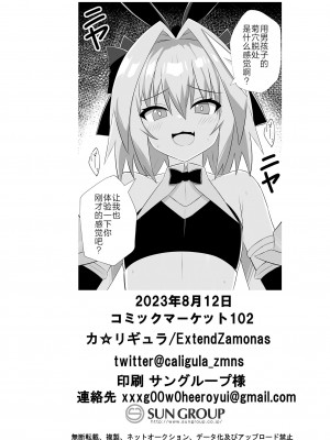 [ExtendZamonas (カリギュラ)] アストルフォとめっちゃセックスする本 (Fate／Grand Order) [白杨汉化组] [DL版]_18