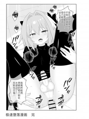 [ExtendZamonas (カリギュラ)] アストルフォとめっちゃセックスする本 (Fate／Grand Order) [白杨汉化组] [DL版]_17