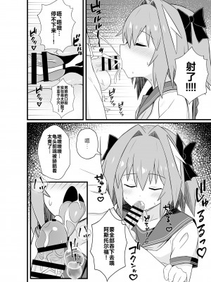 [ExtendZamonas (カリギュラ)] アストルフォとめっちゃセックスする本 (Fate／Grand Order) [白杨汉化组] [DL版]_06