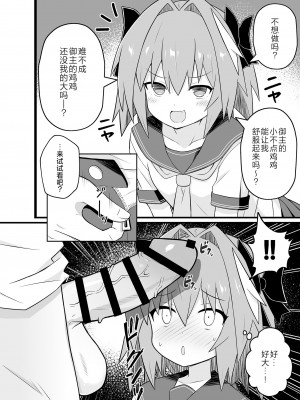 [ExtendZamonas (カリギュラ)] アストルフォとめっちゃセックスする本 (Fate／Grand Order) [白杨汉化组] [DL版]_04