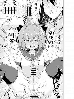 [ExtendZamonas (カリギュラ)] アストルフォとめっちゃセックスする本 (Fate／Grand Order) [白杨汉化组] [DL版]_13