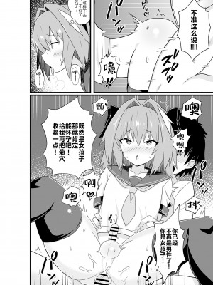 [ExtendZamonas (カリギュラ)] アストルフォとめっちゃセックスする本 (Fate／Grand Order) [白杨汉化组] [DL版]_10