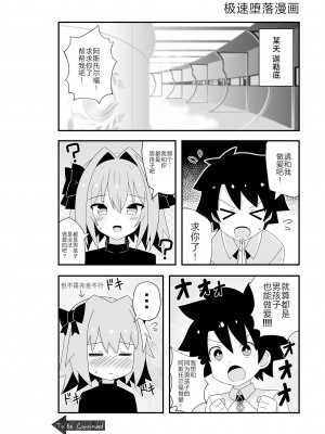 [ExtendZamonas (カリギュラ)] アストルフォとめっちゃセックスする本 (Fate／Grand Order) [白杨汉化组] [DL版]_16